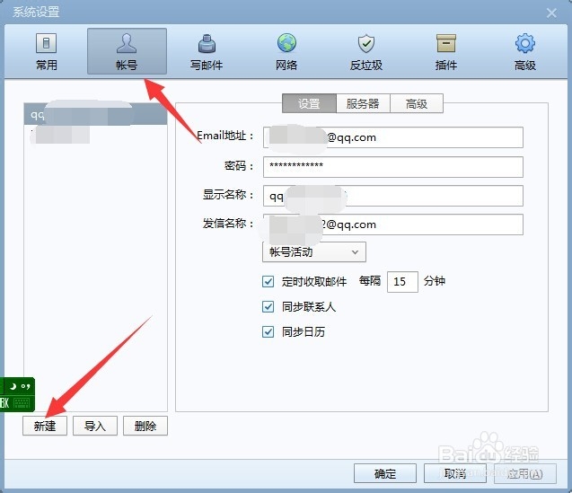 Foxmail如何添加多个邮箱