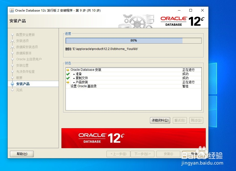 win10如何安装oracle12c(二)