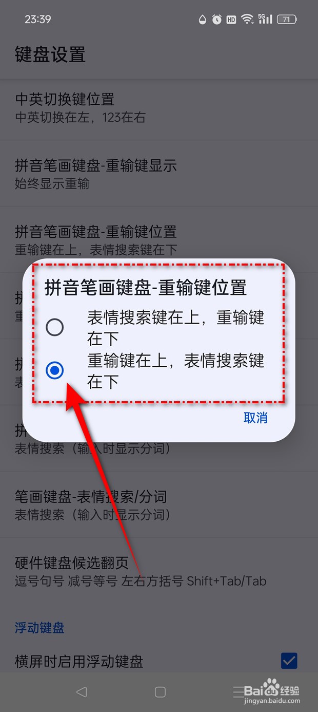 QQ输入法拼音笔画键盘重输键位置怎么设置调整