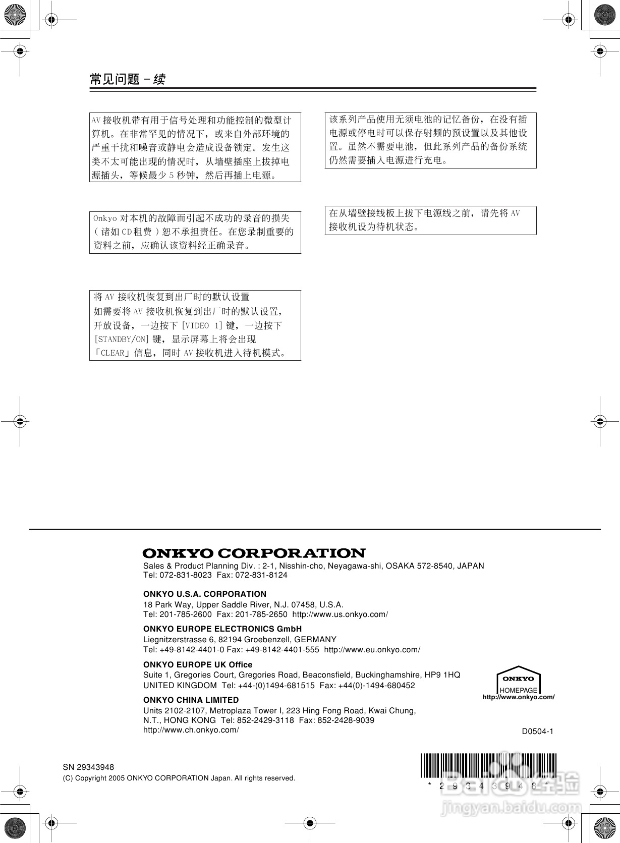 安桥AV接收机TX-SR8360型使用说明书:[5]