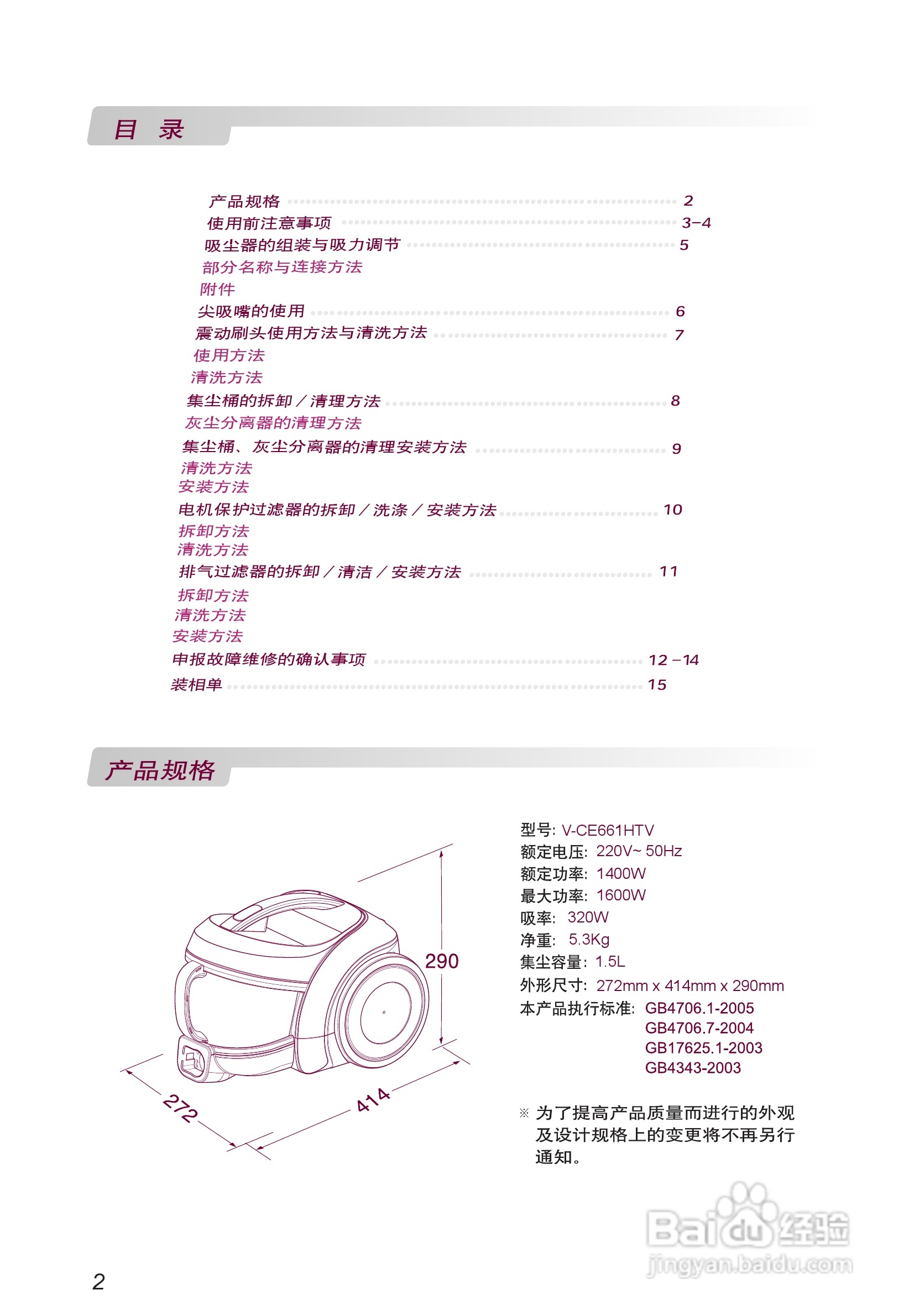 LG V-CE661HTV吸尘器说明书:[1]