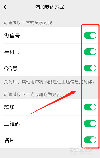 如何设置微信添加我的方式