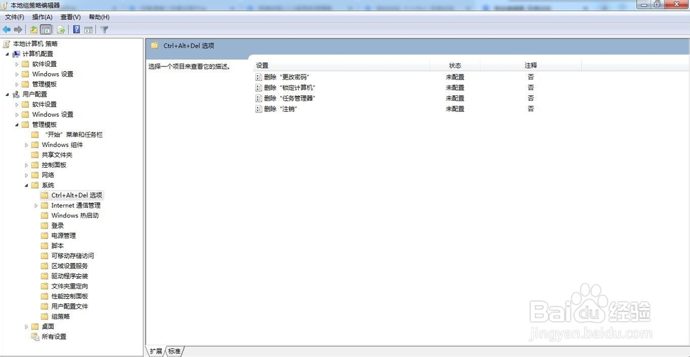 如何隐藏Win7的ctrl+Alt+Del安全选项