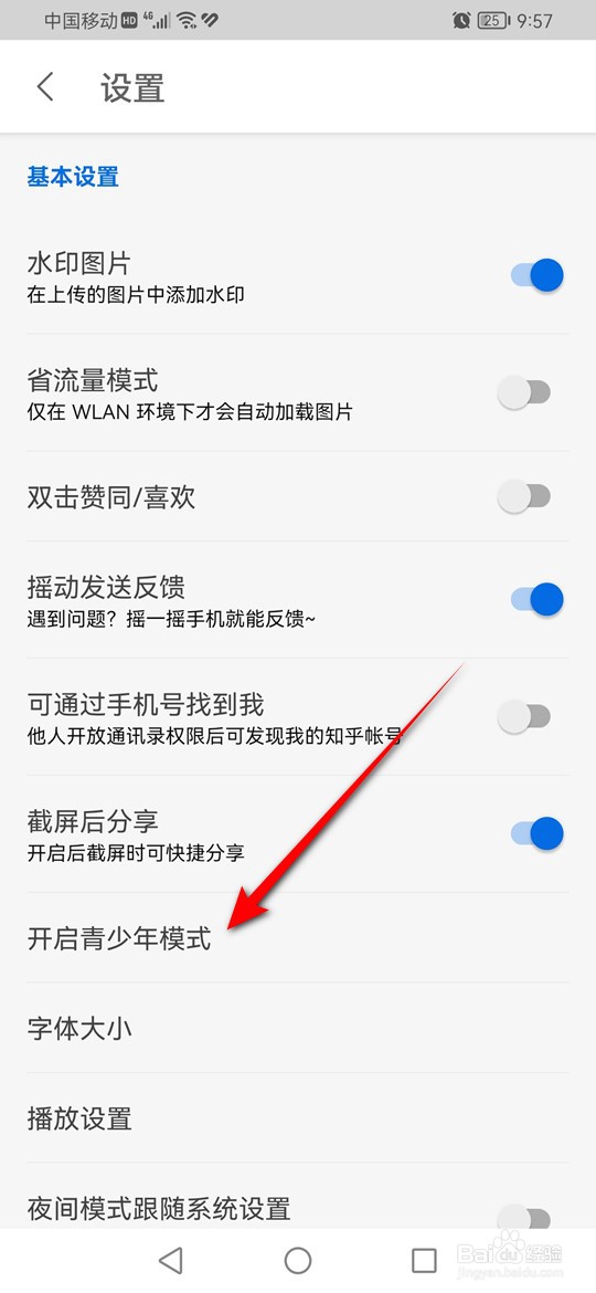 知乎青少年模式怎么开启与关闭