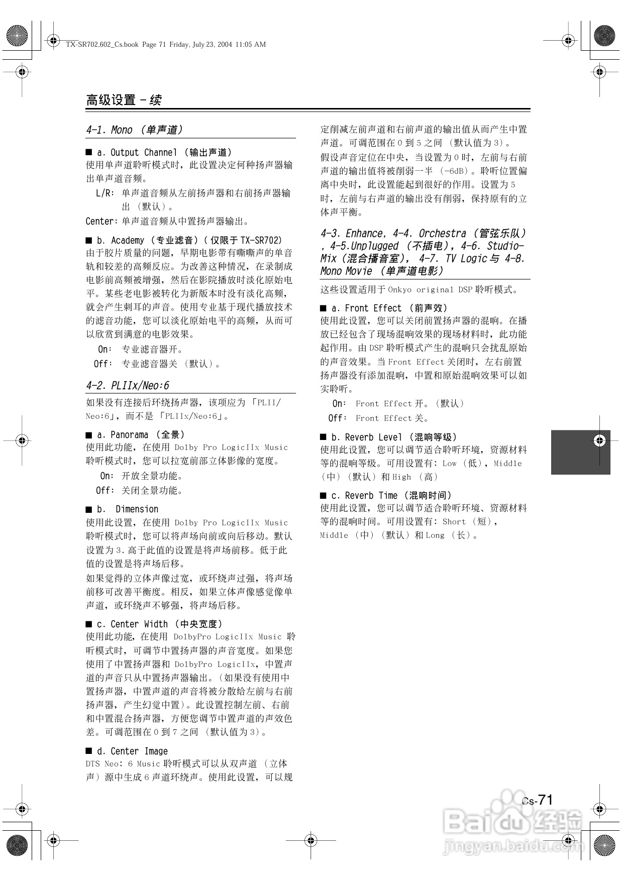 安桥AV接收机TX-SR702型使用说明书:[4]