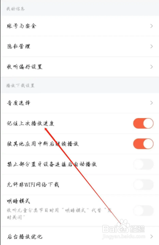 喜马拉雅记住上次播放进度如何开启