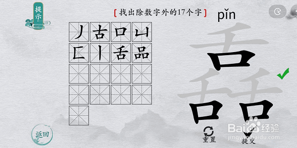 离谱的汉字舙找字攻略
