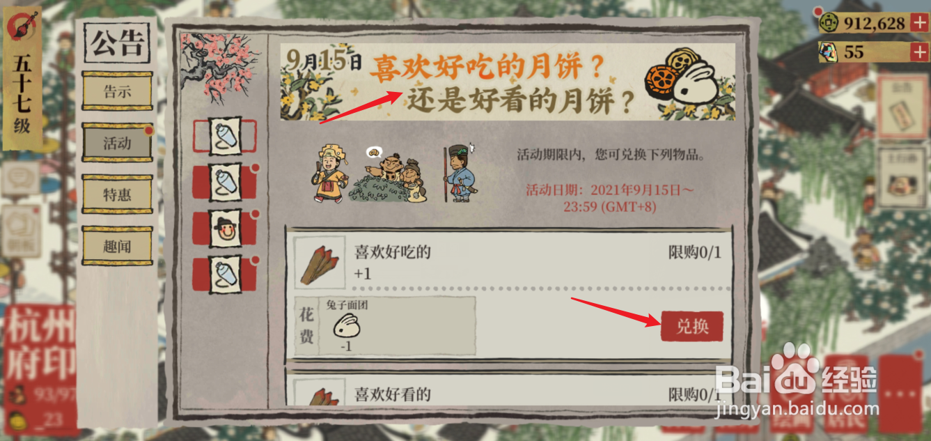 江南百景图喜欢好吃月饼还是好看月饼