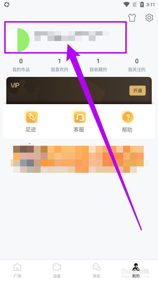 钛马星APP中如何修改密码？
