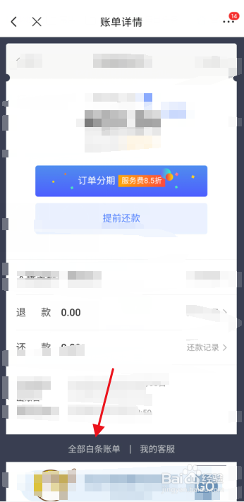 京东如何开启白条自动还款
