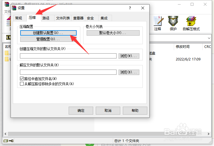 怎样置rar默认压缩成zip
