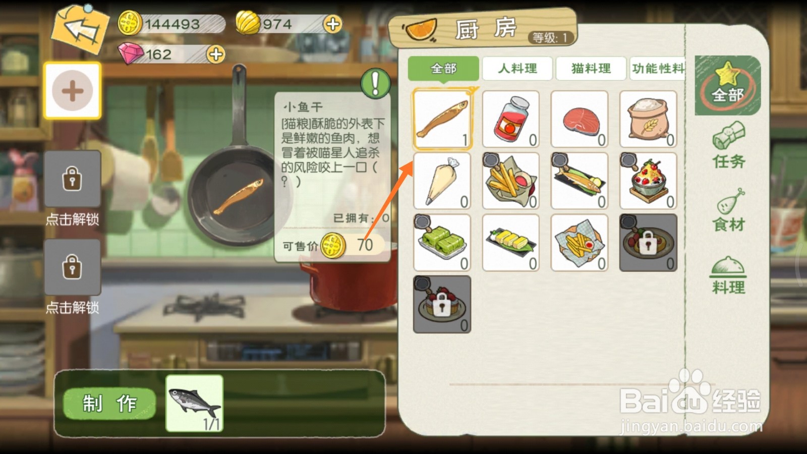 小森生活中如何制作鲫鱼干