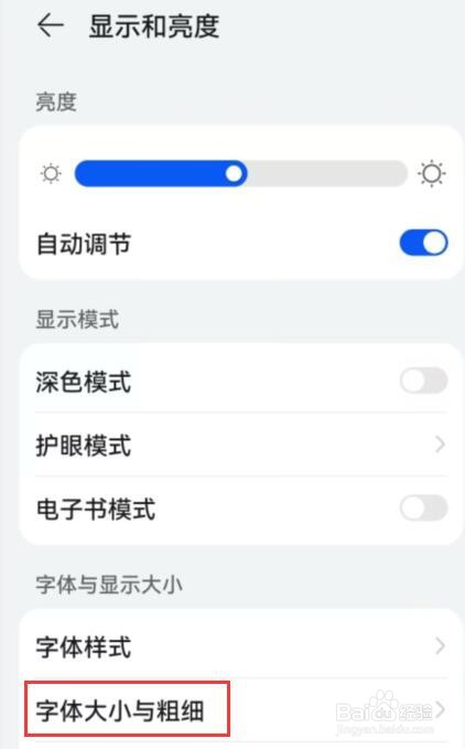 华为手机字体大小怎么调