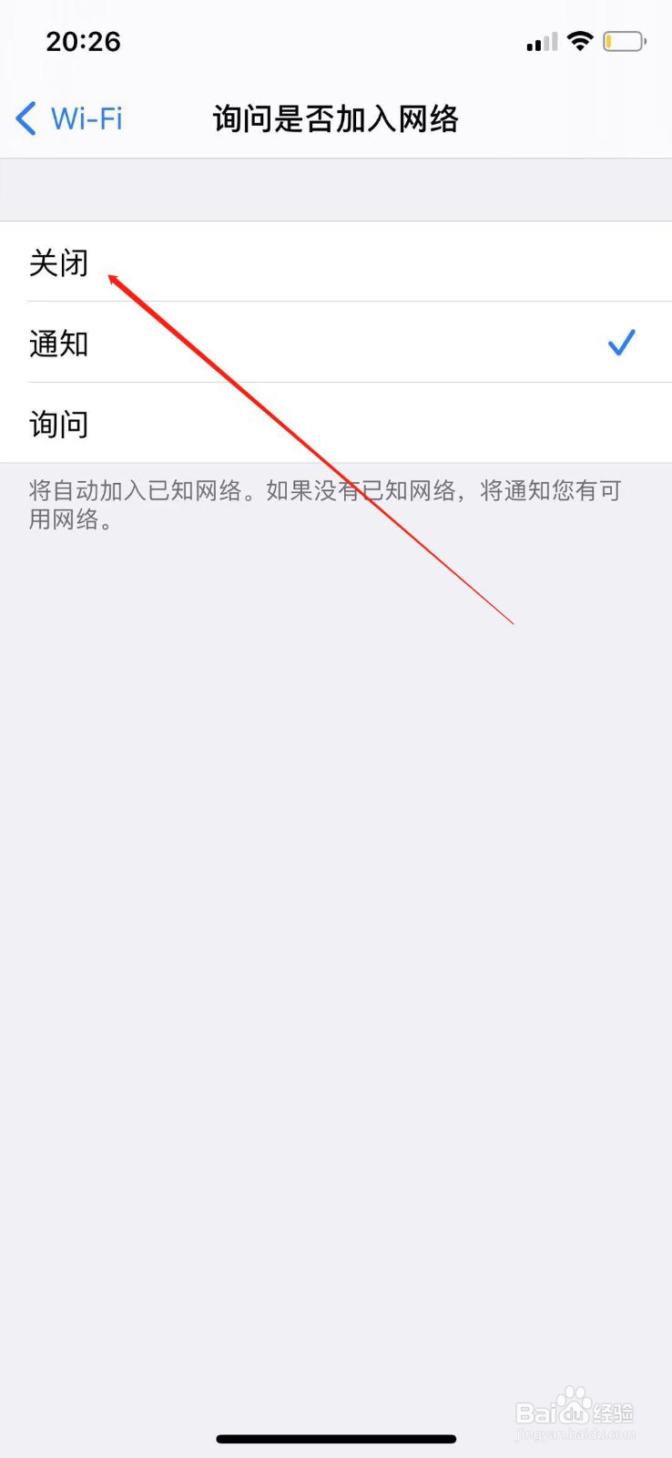 苹果手机怎么关闭询问是否加入网络