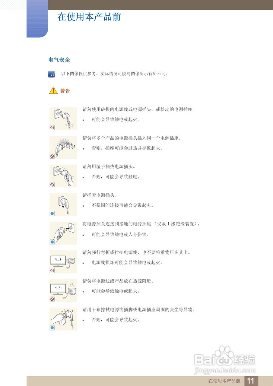 三星S24C550HL液晶显示器说明书:[2]