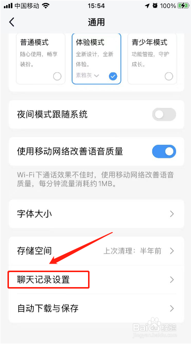 qq聊天记录迁移到另一个手机