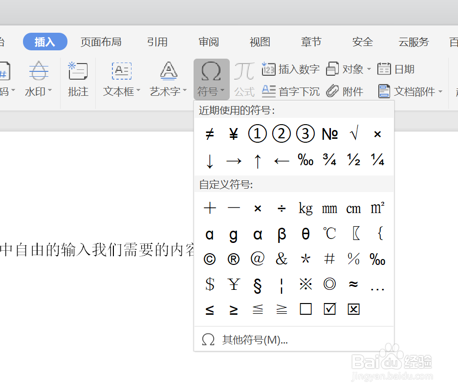 如何在WPS中使用华氏度符号
