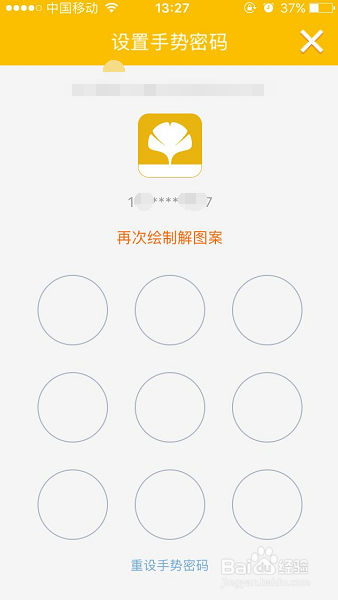 怎样在金汇金融app里设置手势密码？