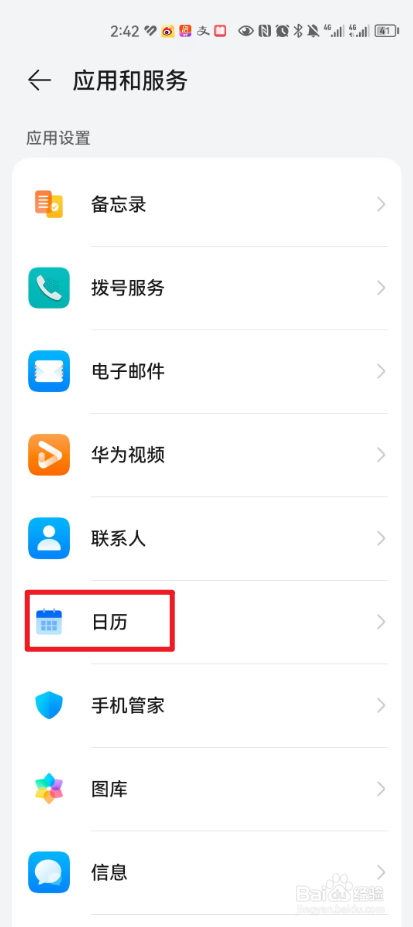 华为日历月视图中怎么显示重要日？
