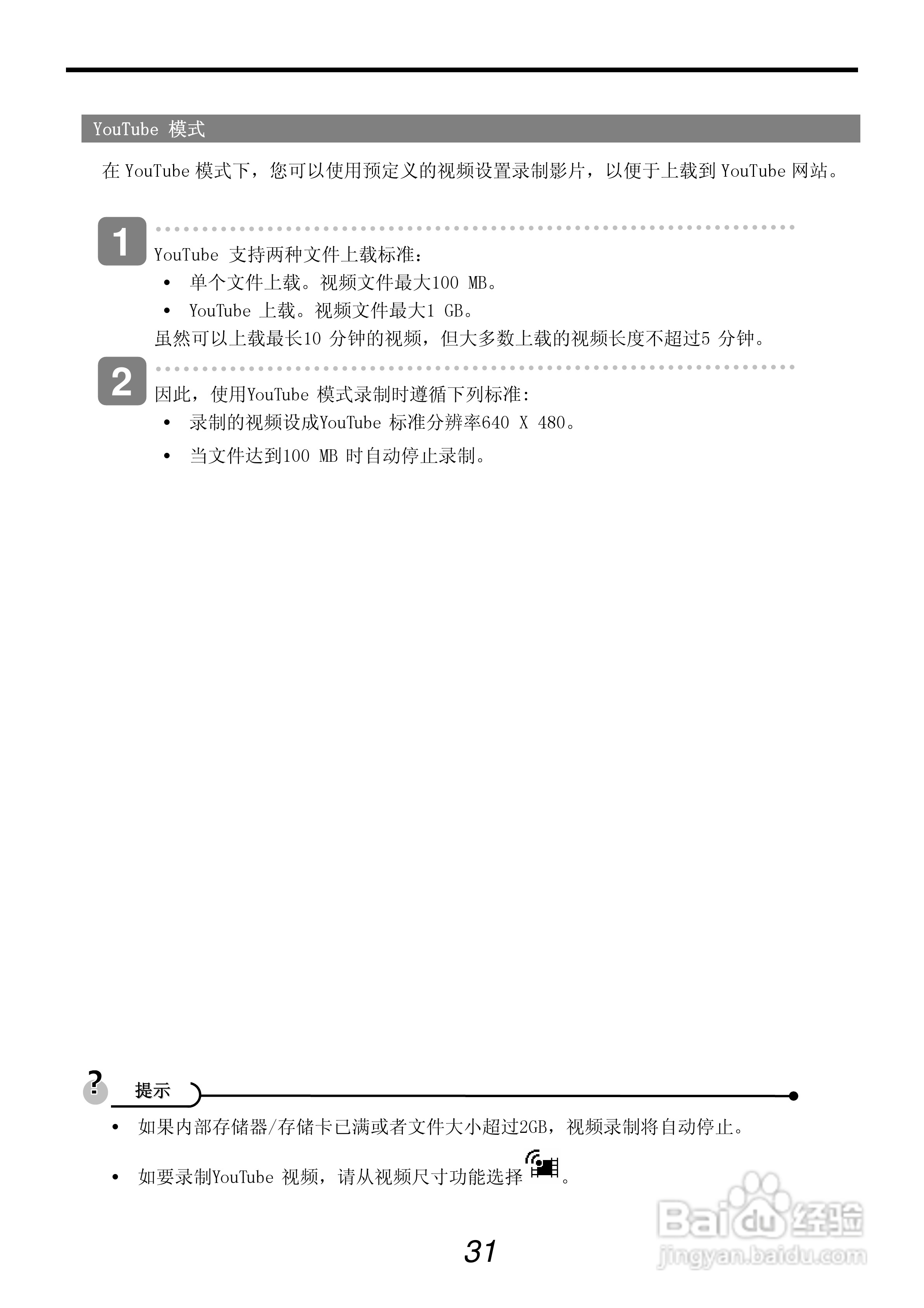 明基L1020数码相机使用说明书:[4]