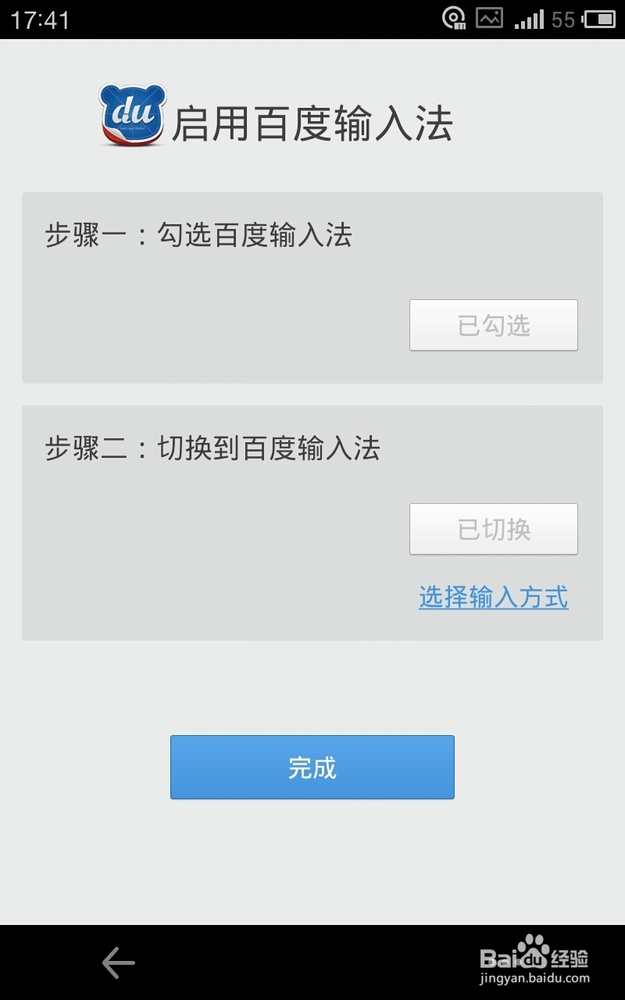 安卓手机如何修改默认的输入法