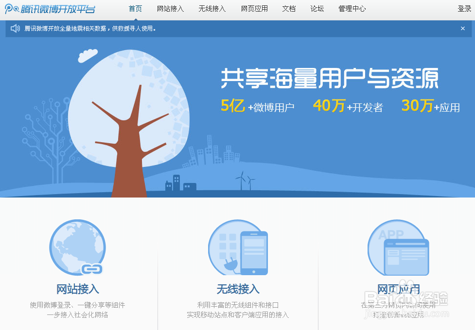 腾讯微博网站接入申请教程（测试环境）