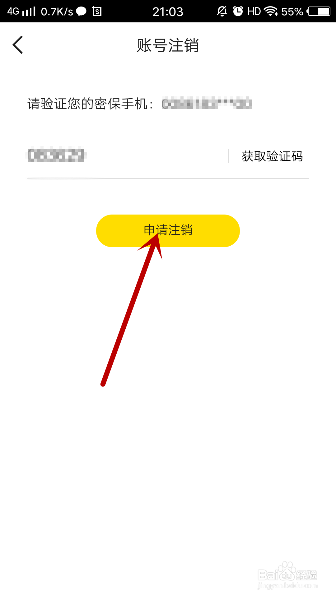 寻你怎么注销账号