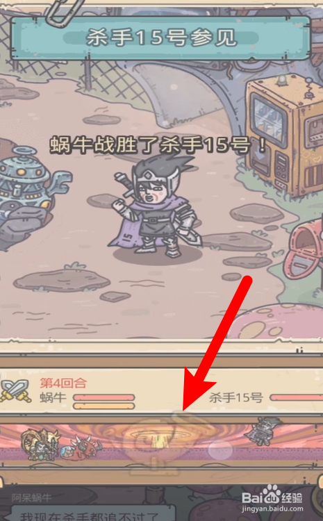 最强蜗牛15号杀手攻略