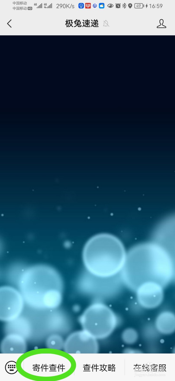 怎样查寄出去的极兔快递到哪了