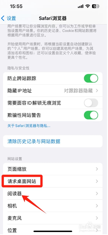 Safari浏览器怎么设置电脑版