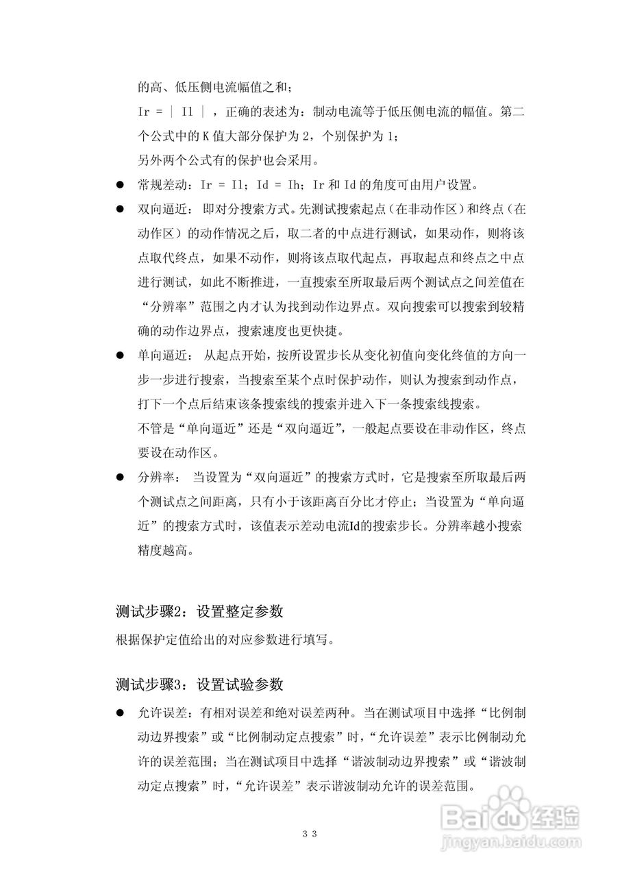 DMWJ-3微机继电保护测试仪使用说明书:[4]
