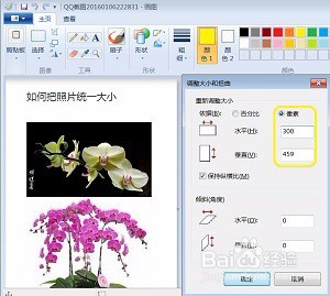 如何把照片统一大小