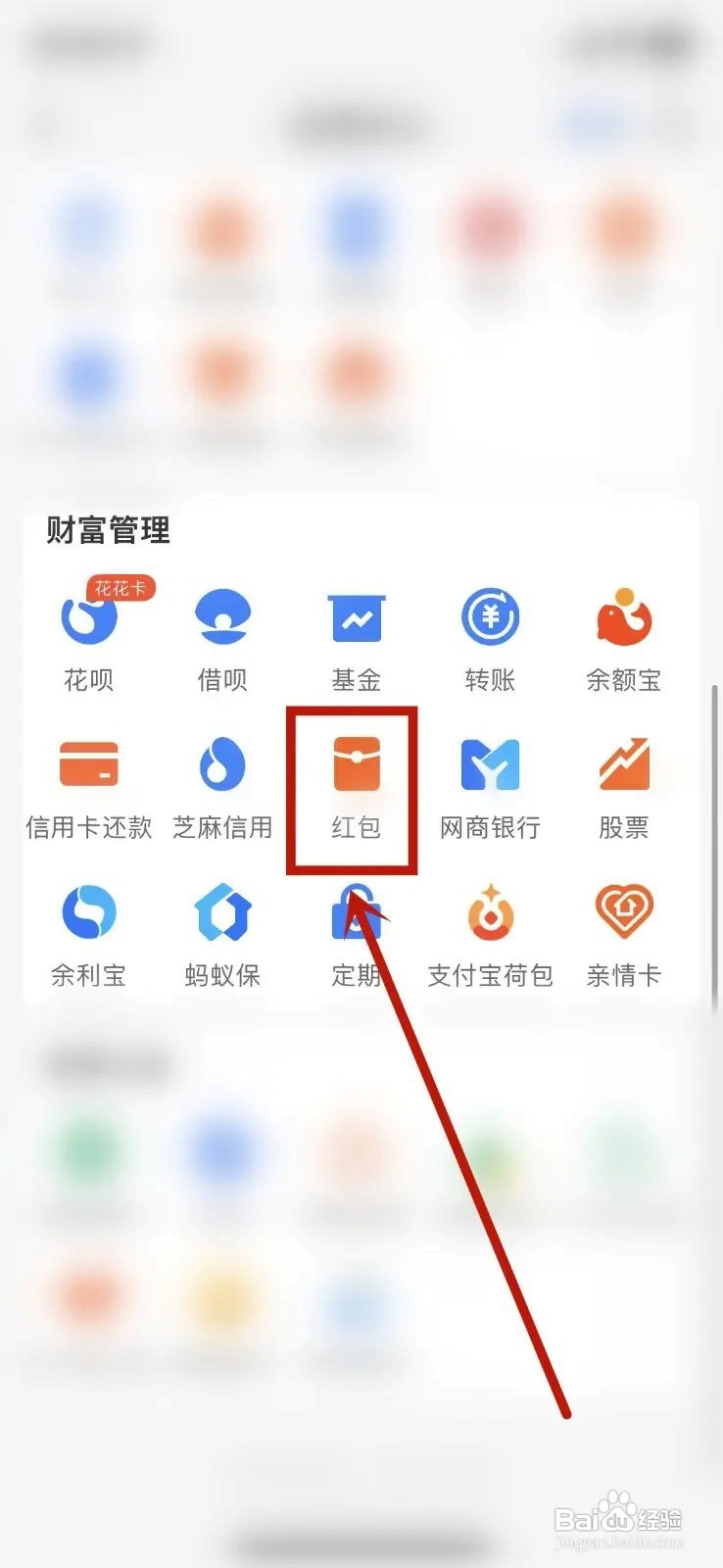 支付宝如何查看领取的红包记录