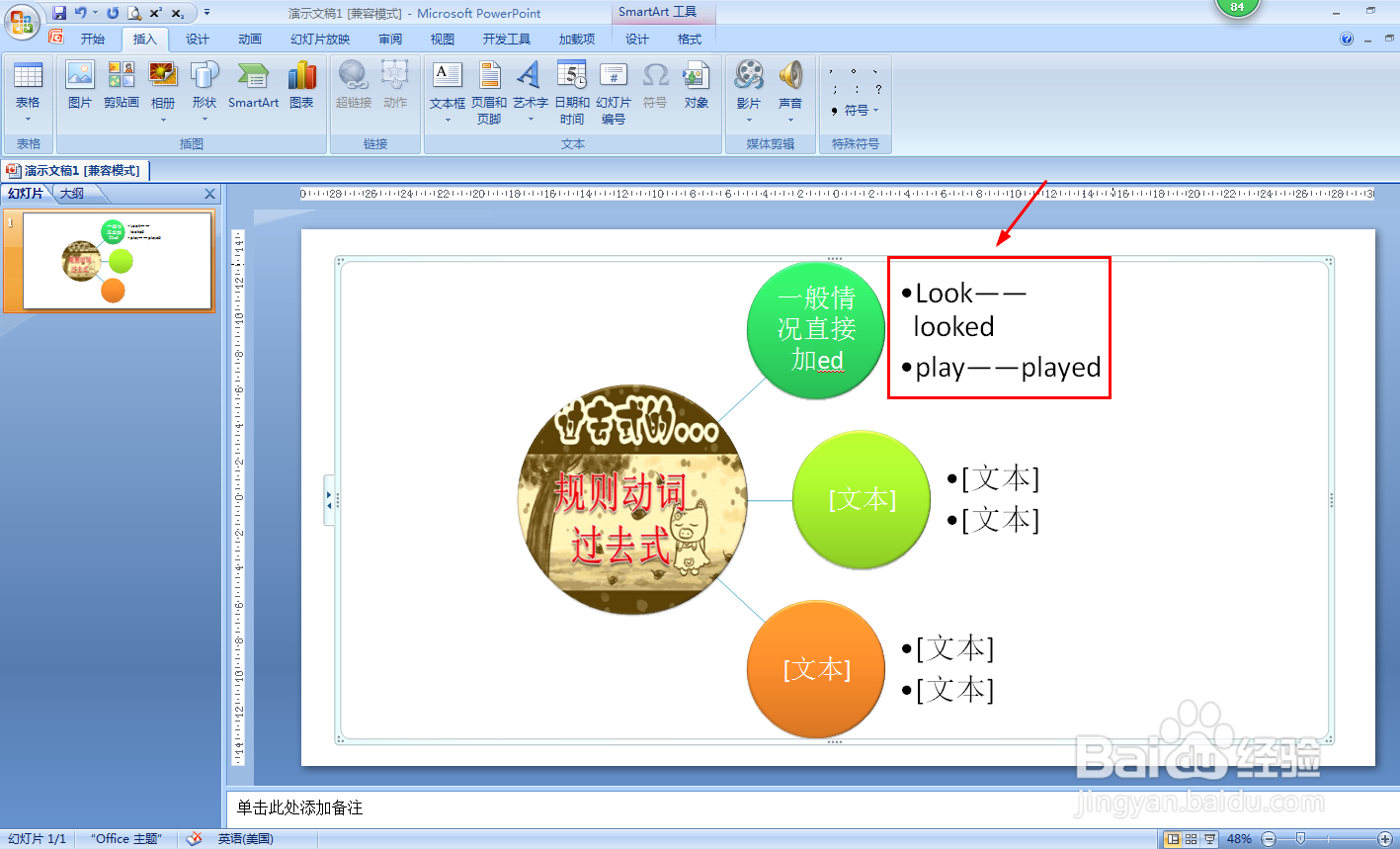 怎么制作规则动词过去式思维导图