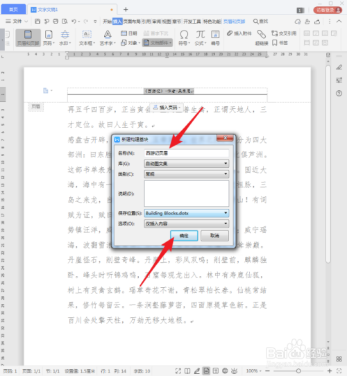 WPS怎样快速插入预先设定的页眉?