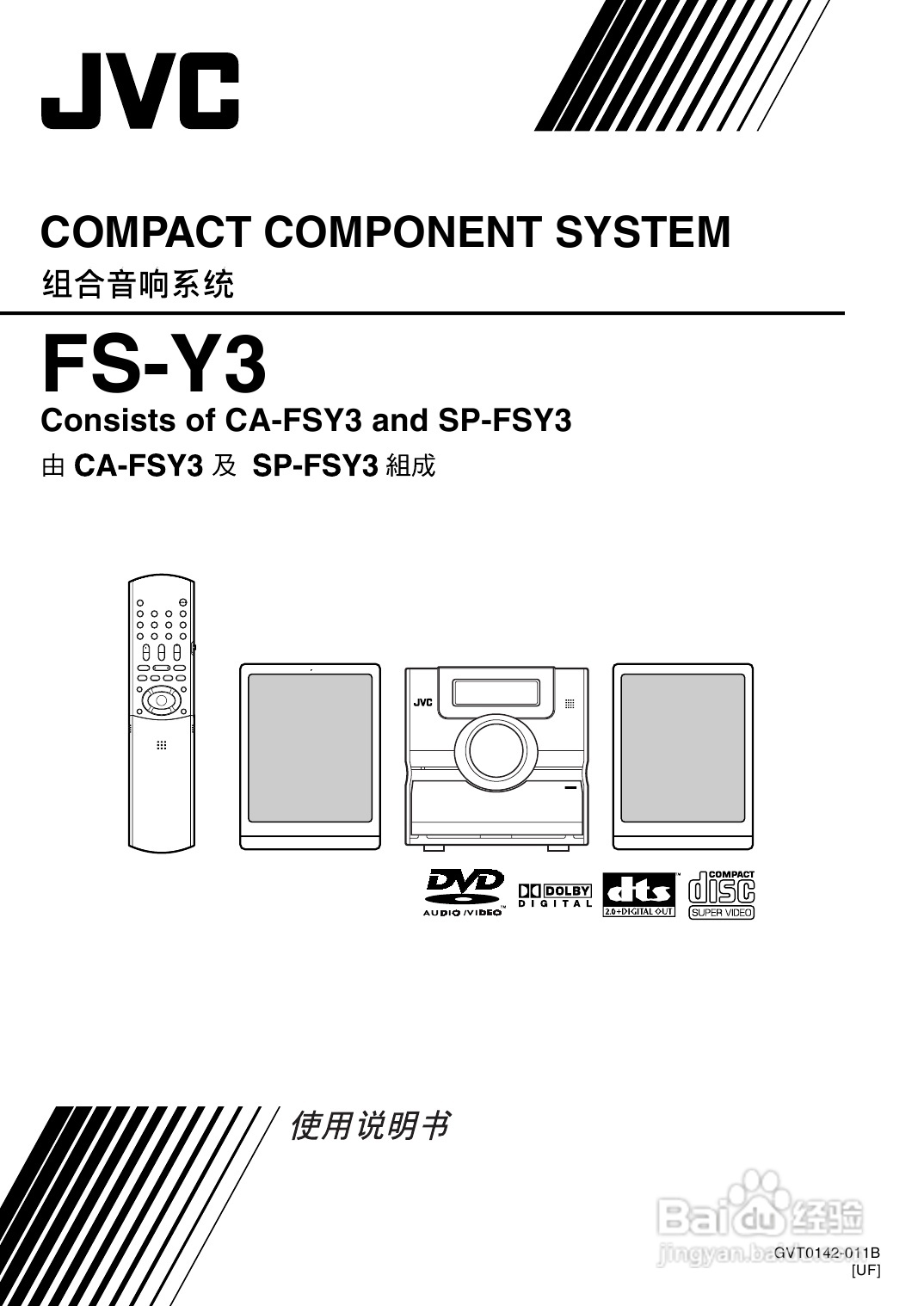 胜利者迷你音响FS-Y3型使用说明书:[1]