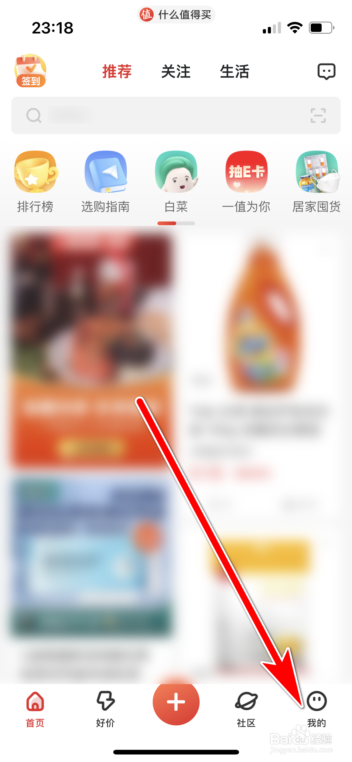 什么值得买如何开启新消息的震动提醒功能