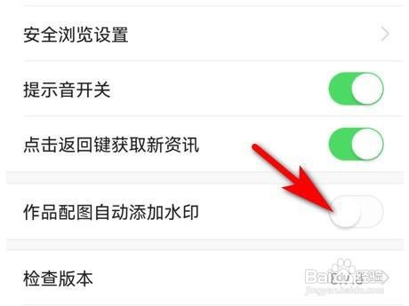 今日头条怎么关闭作品配图自动添加水印