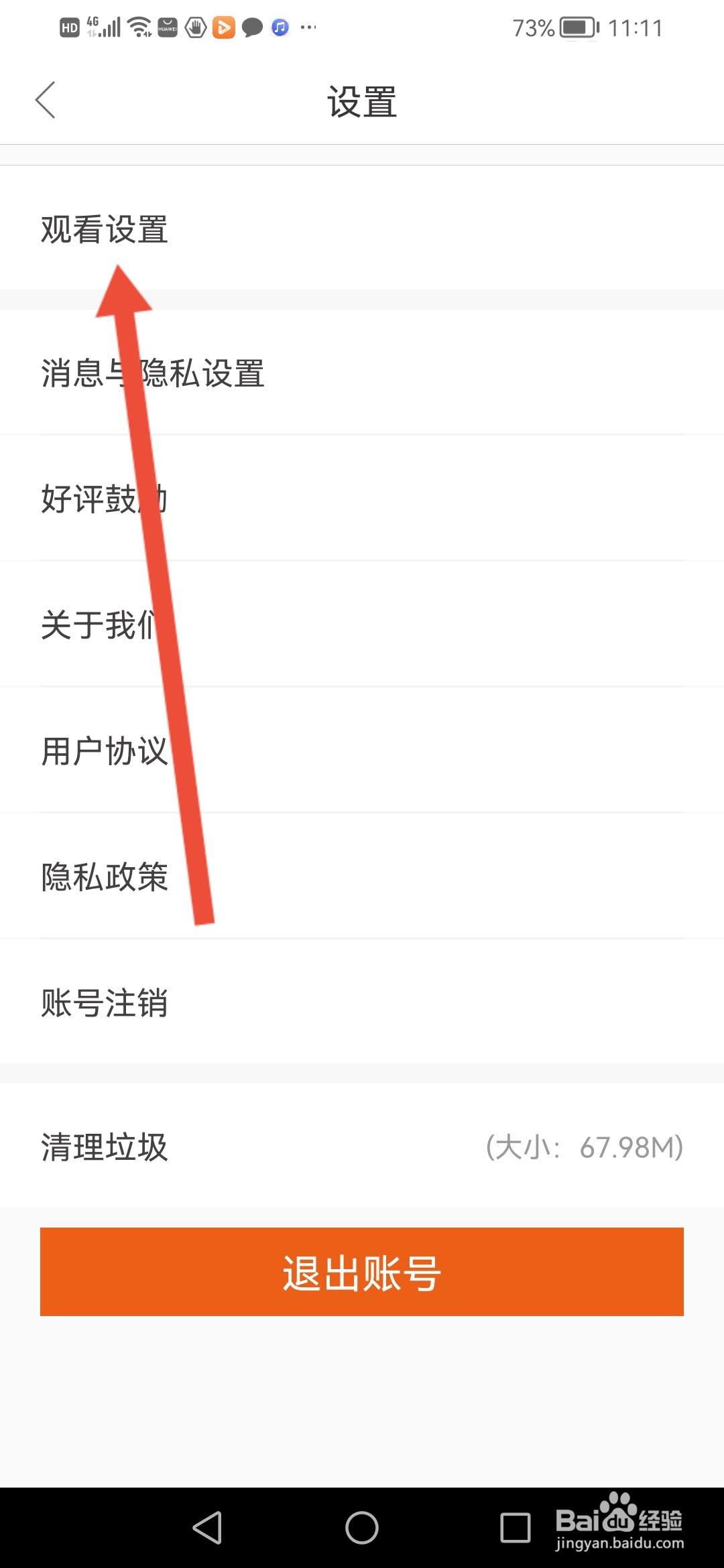 全民电视直播怎么设置观看过程中显示红包