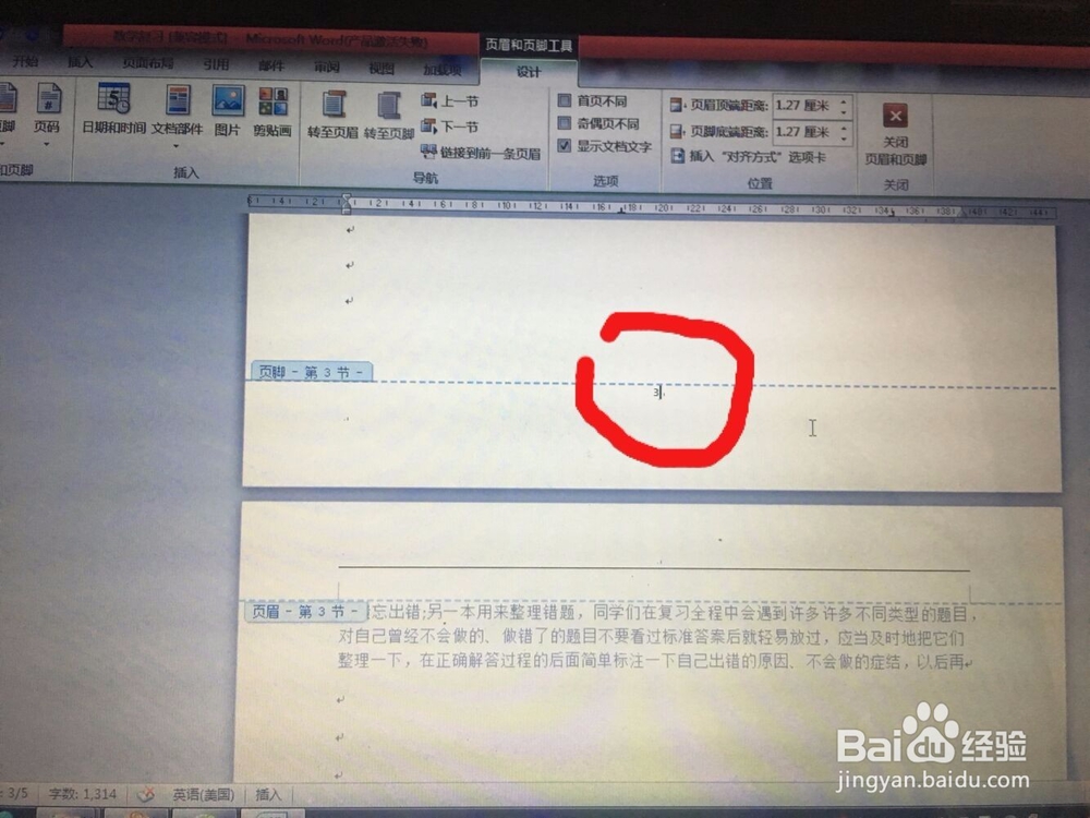 Word文档里如何把第三页的页码设置成“1”?
