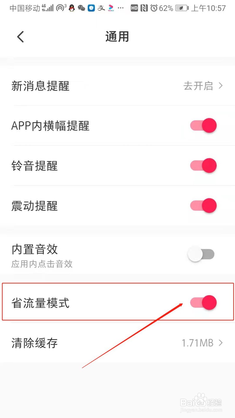 微店怎么开启省流量模式