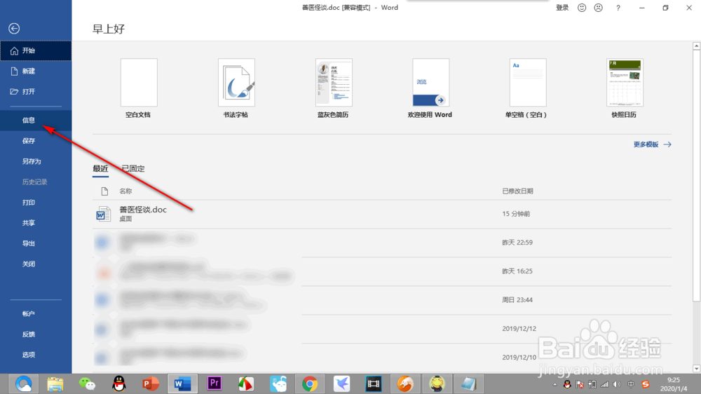 如何给Word文档加密