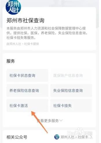 杭州社保卡怎么激活
