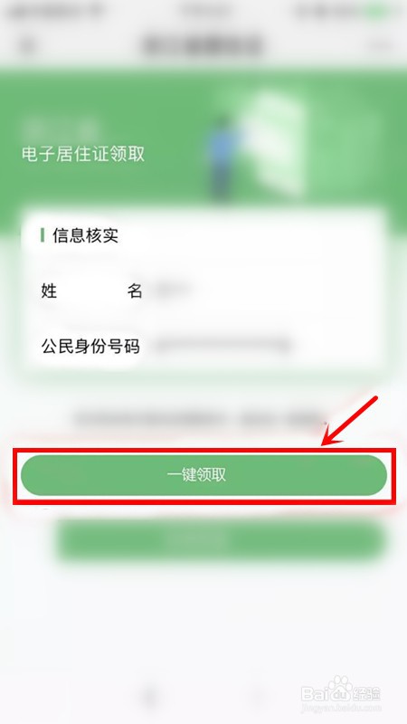 暂住证电子版怎么查询