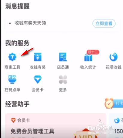 支付宝如何开通商家收款