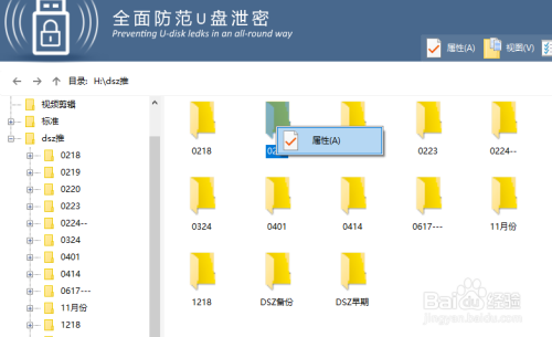 怎么给U盘设置访问密码阻止将文件从U盘拷出