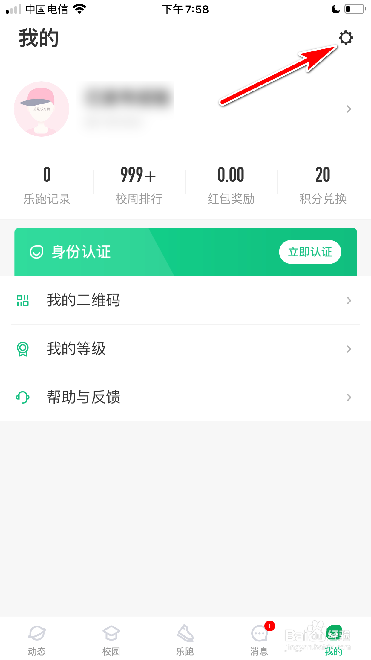 步道乐跑怎么设置不接受私信