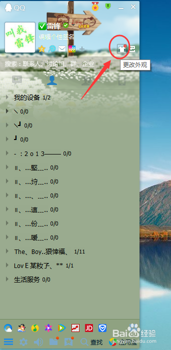 新版QQ怎么更换皮肤