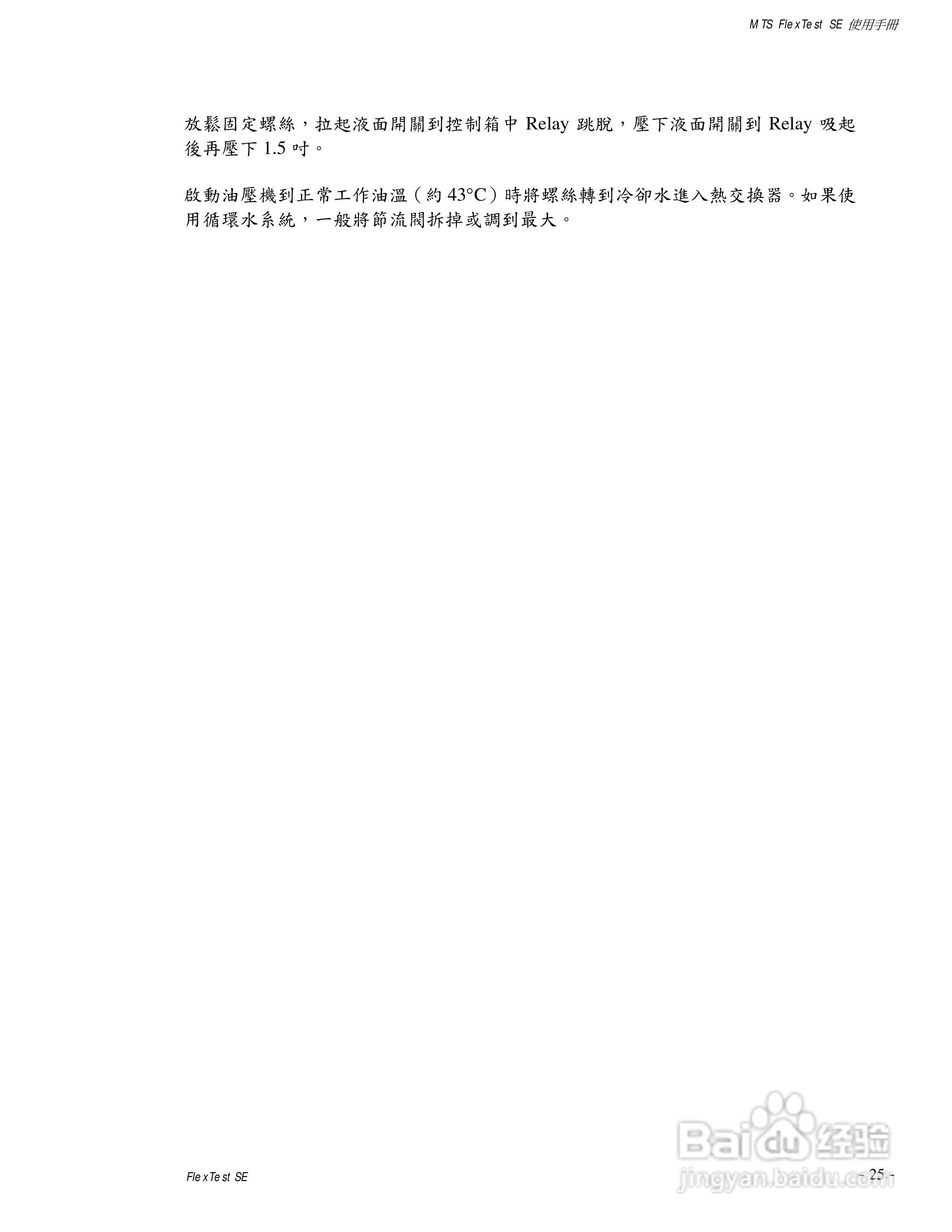 国科MTS810伺服液压试验系统使用手册:[3]