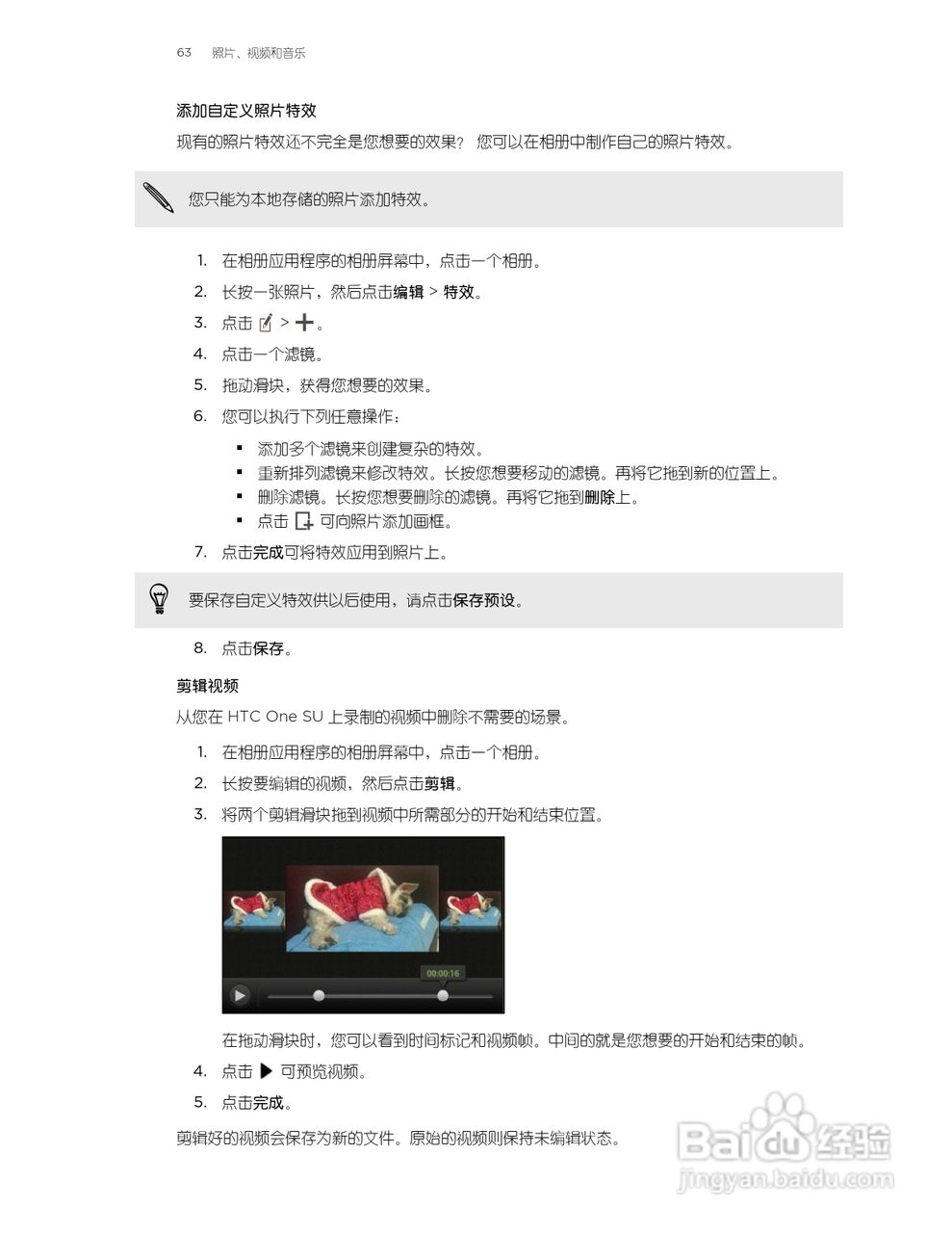 多普达HTC One SU手机说明书:[7]